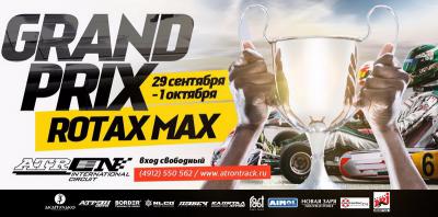 На АСК «Атрон» пройдёт заключительная гонка сезона национальной картинговой серии RotaxMax